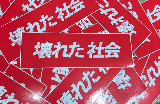 Broken v2 slap sticker
